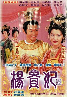 杨贵妃2000国语 极闪电影网
